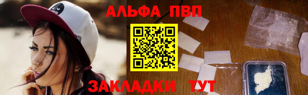 Alpha PVP СК  Вход с VPN  APVP кристаллы  Первоуральск 
