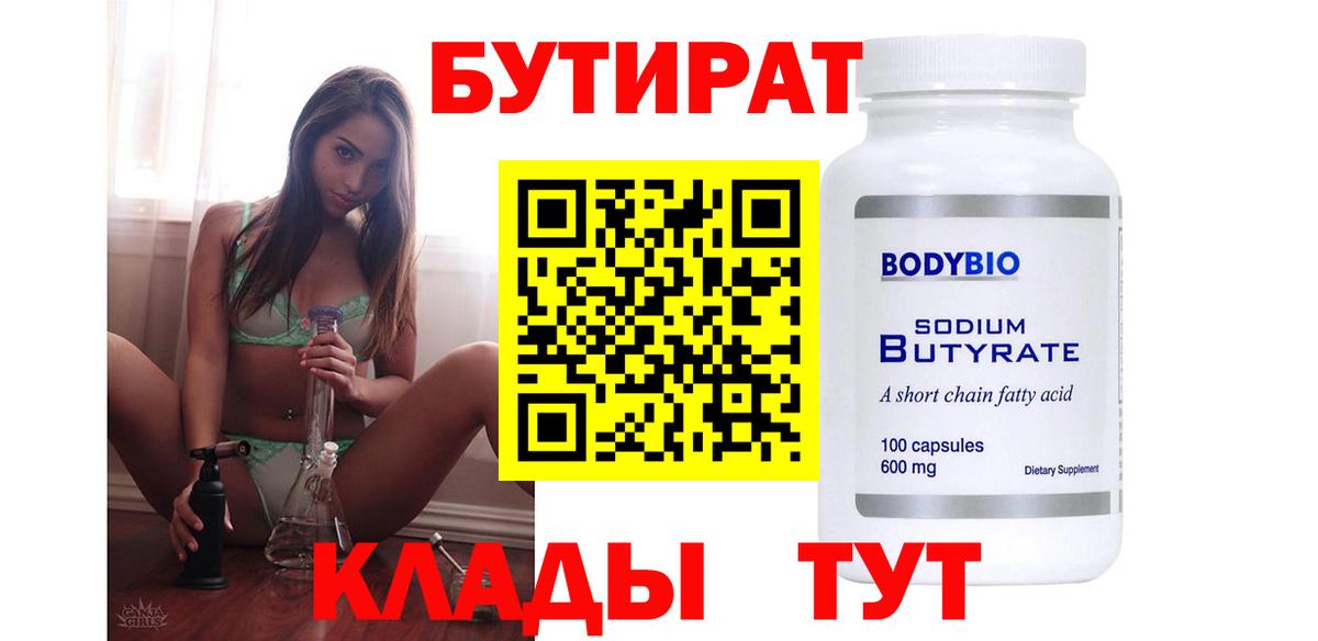 Первоуральск  Бутират 99%  Вход с VPN 
