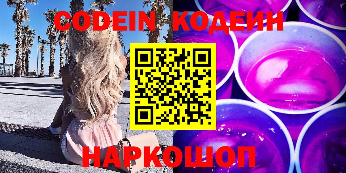 Кодеин напиток Lean (лин)  Вход с VPN  Codein напиток Lean (лин)  Первоуральск 