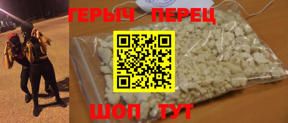 Героин хмурый Первоуральск