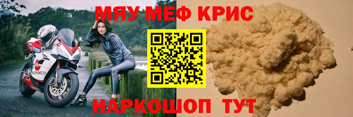 Меф мяу мяу  МЕФ  Мефедрон кристаллы  Первоуральск  Вход с VPN 